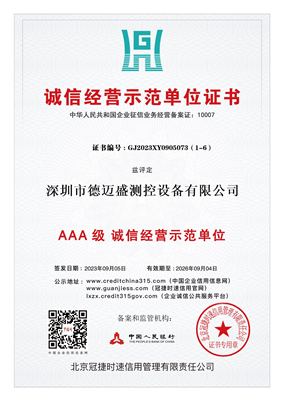 誠信經(jīng)營(yíng)示范單位證書